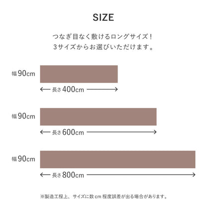 廊下敷き カーペット ロングマット 滑りにくい フリーカット 幅90cm