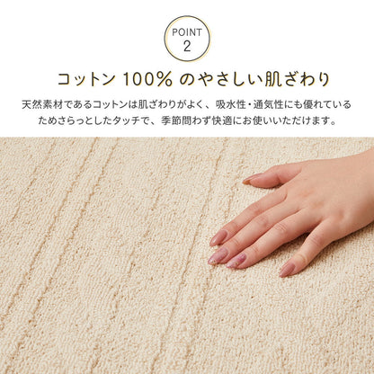 綿100％の洗えるケーブルニット柄ラグ 国産高機能ラグ ナチュール