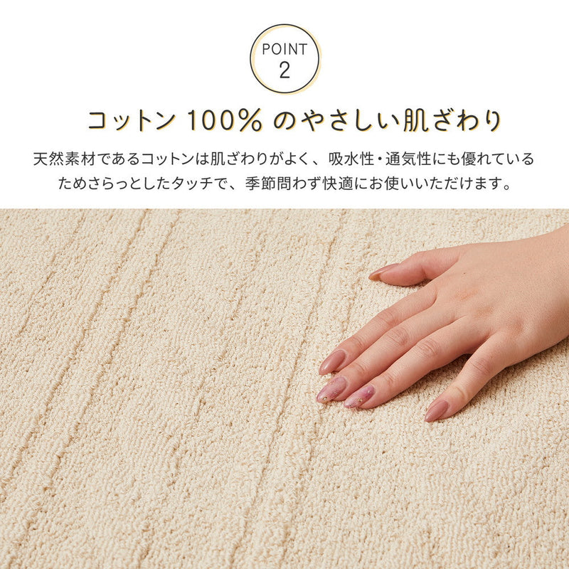 綿100％の洗えるケーブルニット柄ラグ 国産高機能ラグ ナチュール