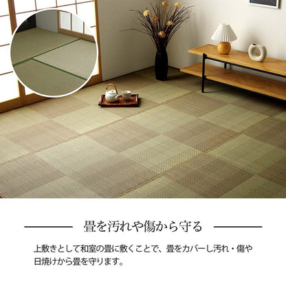 い草上敷き 和室の畳をカバーし汚れや傷を防止してくれるい草カーペット
