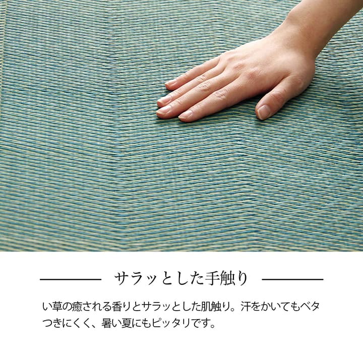 い草上敷き 和室の畳をカバーし汚れや傷を防止してくれるい草カーペット