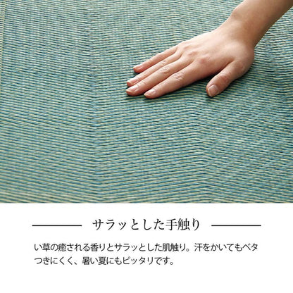 い草上敷き 和室の畳をカバーし汚れや傷を防止してくれるい草カーペット