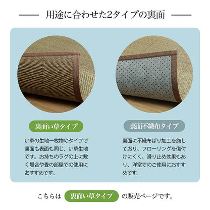い草上敷き 和室の畳をカバーし汚れや傷を防止してくれるい草カーペット