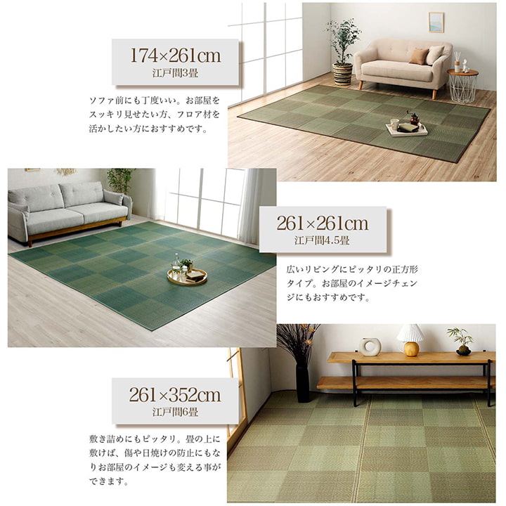 い草上敷き 和室の畳をカバーし汚れや傷を防止してくれるい草カーペット