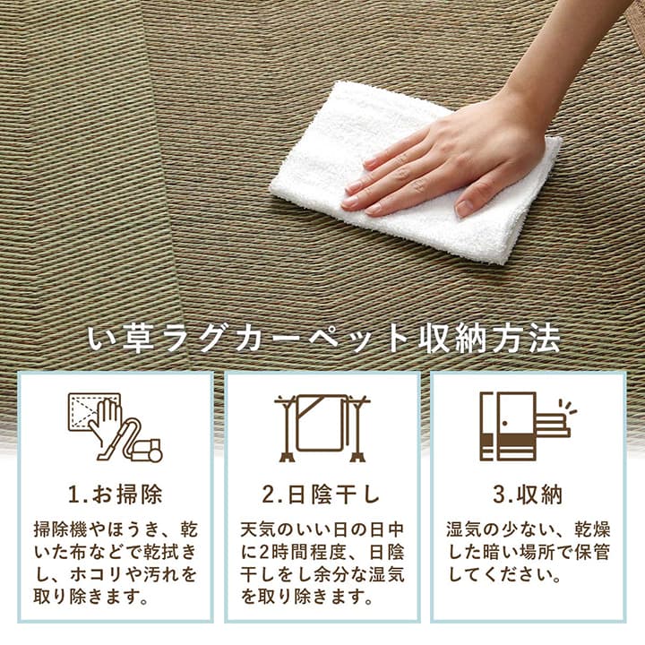 い草上敷き 和室の畳をカバーし汚れや傷を防止してくれるい草カーペット