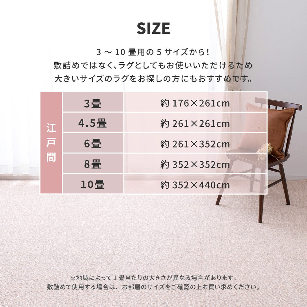 はっ水加工で汚れにくいカーペット 防炎・防音・防ダニ・抗菌・防臭・防汚  江戸間3～10畳