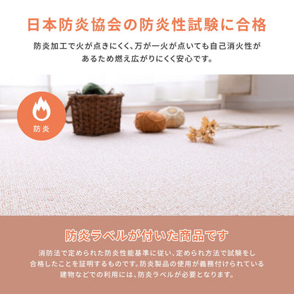 はっ水加工で汚れにくいカーペット 防炎・防音・防ダニ・抗菌・防臭・防汚  江戸間3～10畳