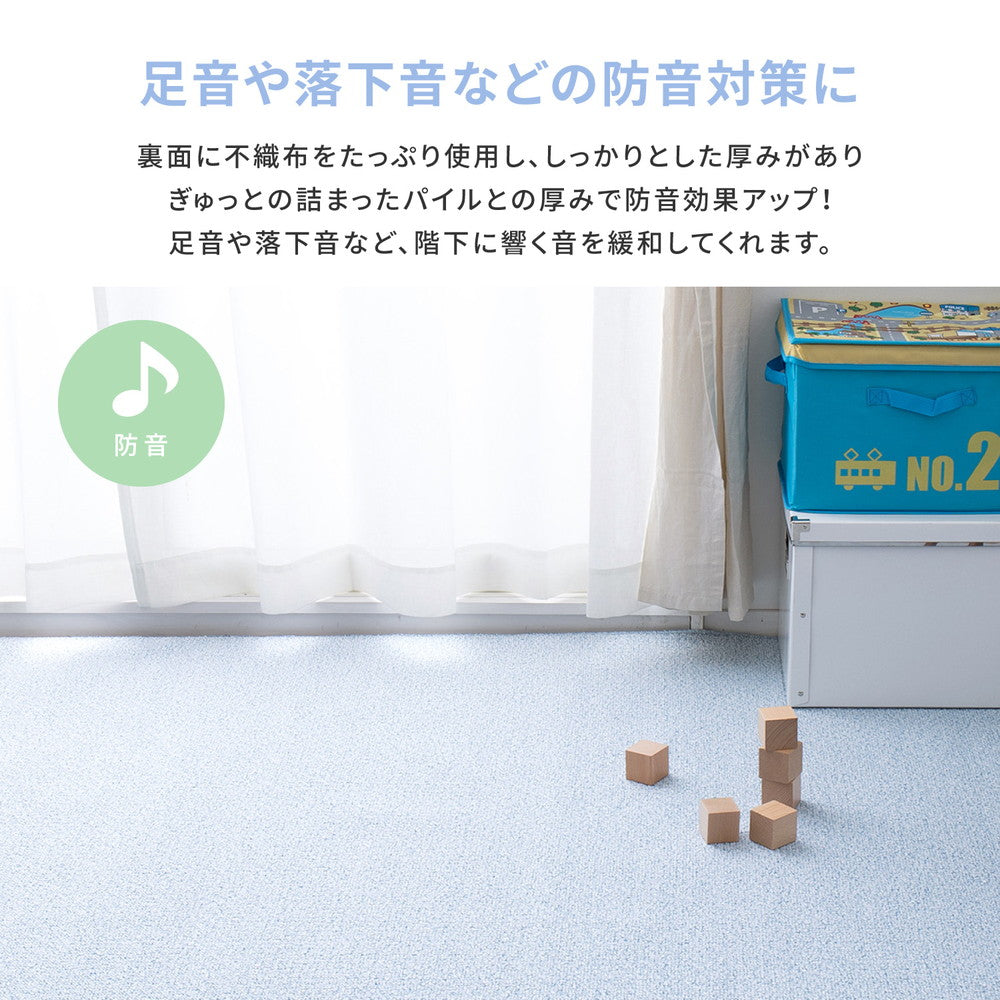 はっ水加工で汚れにくいカーペット 防炎・防音・防ダニ・抗菌・防臭・防汚  江戸間3～10畳