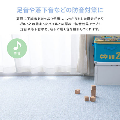 はっ水加工で汚れにくいカーペット 防炎・防音・防ダニ・抗菌・防臭・防汚  江戸間3～10畳