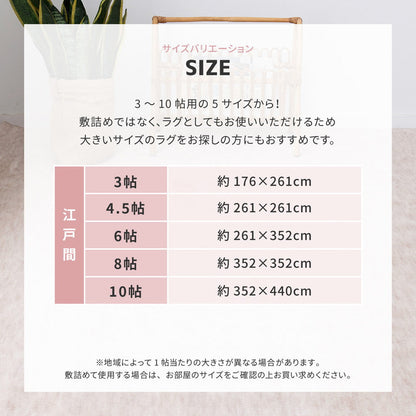 かわいいパステルカラーの抗菌カーペット 毛先カットでペットのいるご家庭でも安心！ 江戸間3～10畳