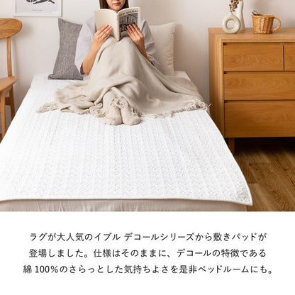 綿100％の敷きパッド イブル赤ちゃんの肌にもやさしくやわらかな肌ざわり シングル