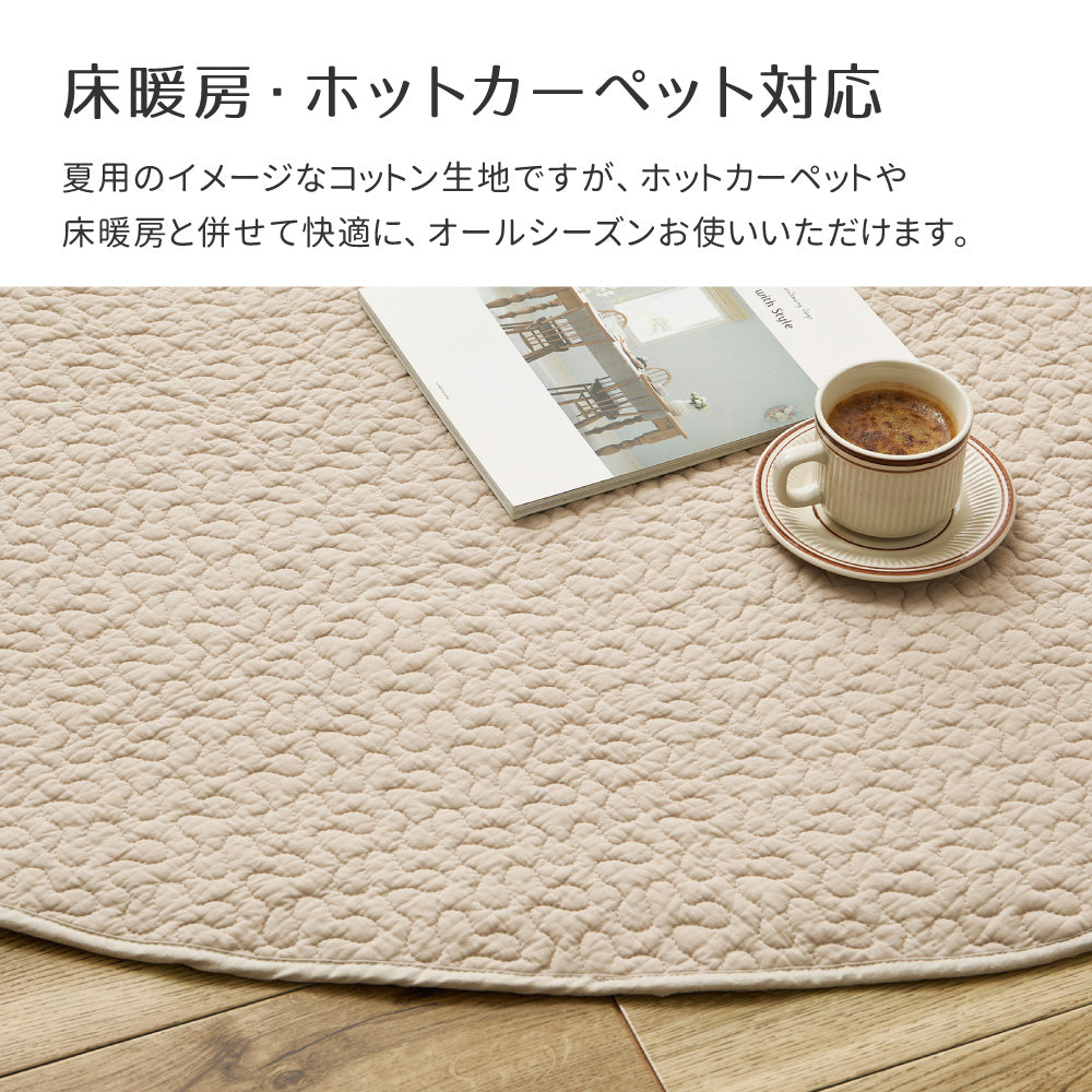 イブル 綿100％の洗えるラグ マルチカバーやベッドカバーとしても使える 円形