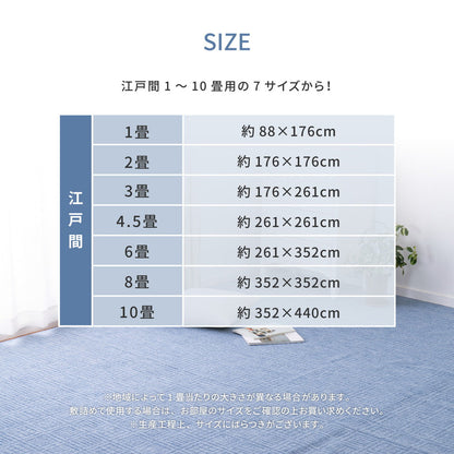 大きめサイズのカーペット 軽量で持ち運び簡単 江戸間1～10畳