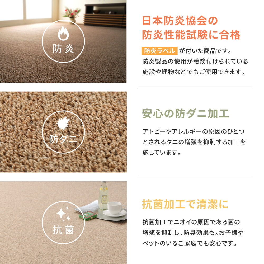 天然ウール100％の防炎カーペット 夏は涼しく冬は暖かい 江戸間3～10畳