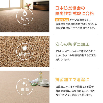 天然ウール100％の防炎カーペット 夏は涼しく冬は暖かい 江戸間3～10畳