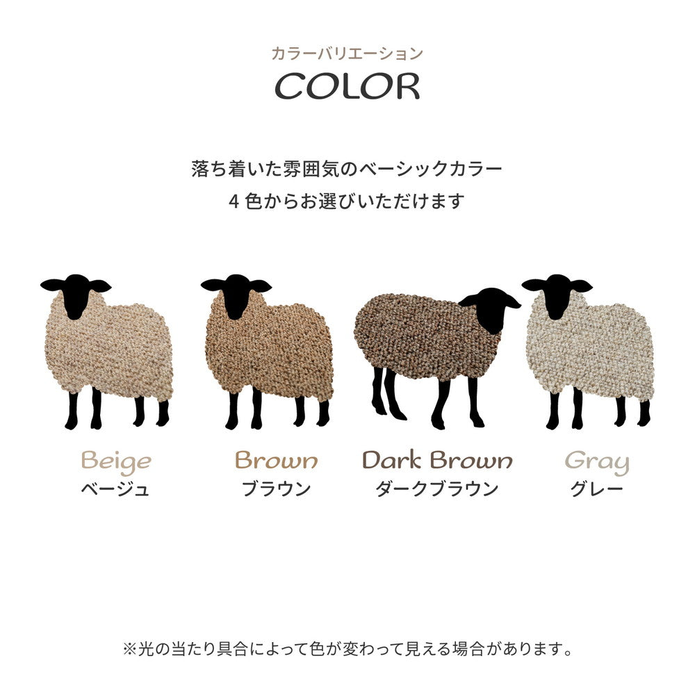 天然ウール100％の防炎カーペット 夏は涼しく冬は暖かい 江戸間3～10畳