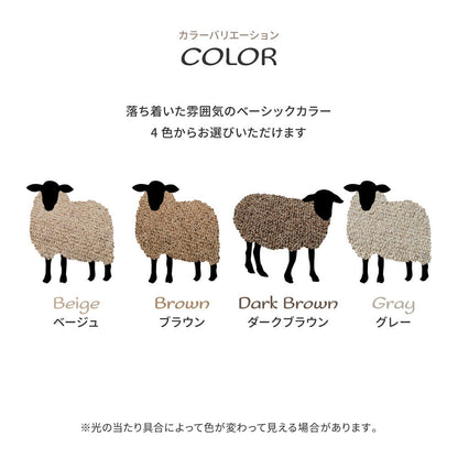 天然ウール100％の防炎カーペット 夏は涼しく冬は暖かい 江戸間3～10畳