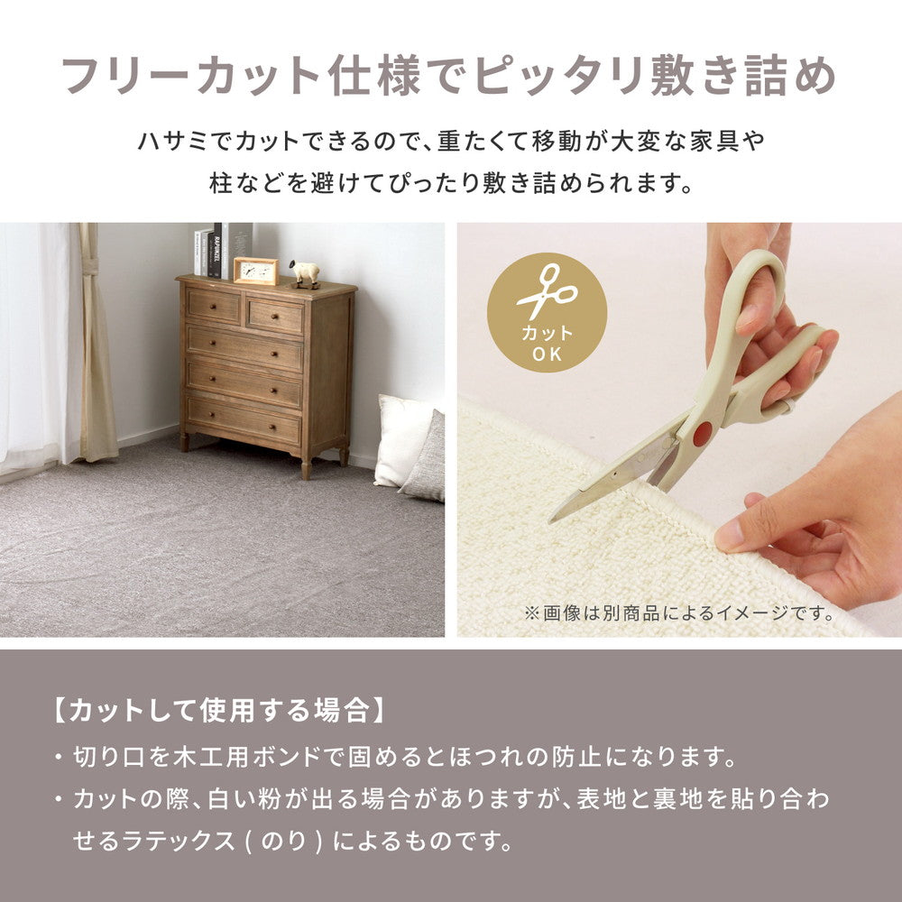 フリーカットできるカーペット 防炎加工で火が点きにくく燃え広がりにくい 江戸間2～10畳