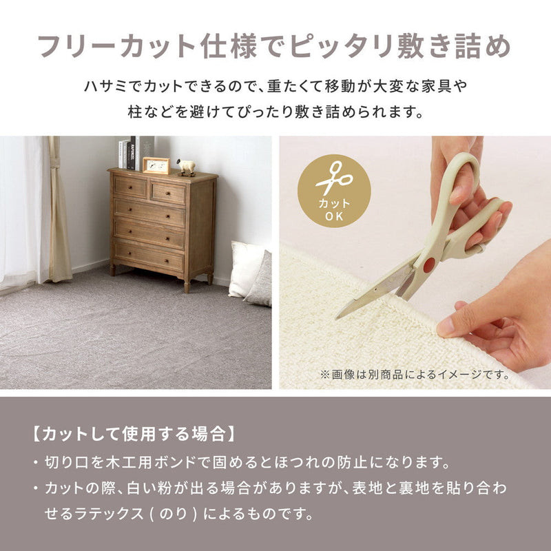 フリーカットできるカーペット 防炎加工で火が点きにくく燃え広がりにくい 江戸間2～10畳
