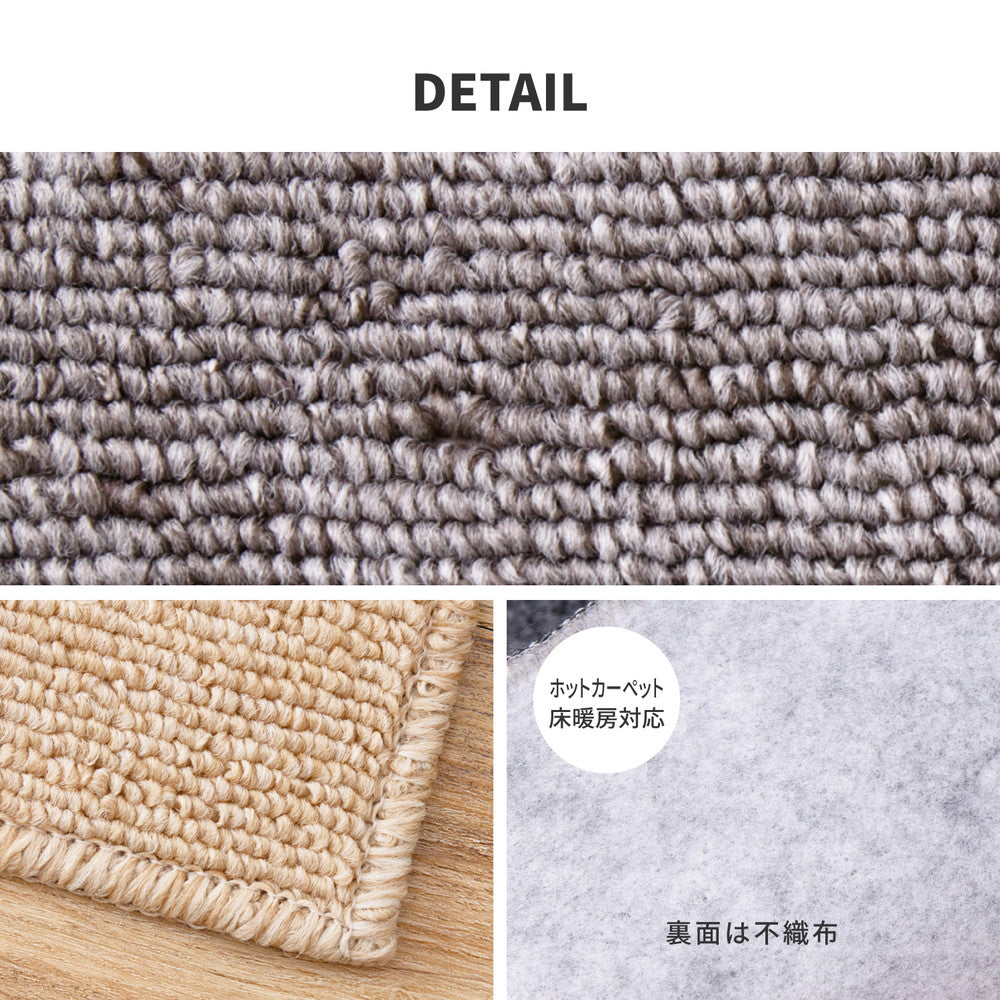 フリーカットできるカーペット 防炎加工で火が点きにくく燃え広がりにくい 江戸間2～10畳
