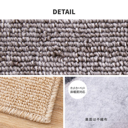 フリーカットできるカーペット 防炎加工で火が点きにくく燃え広がりにくい 江戸間2～10畳