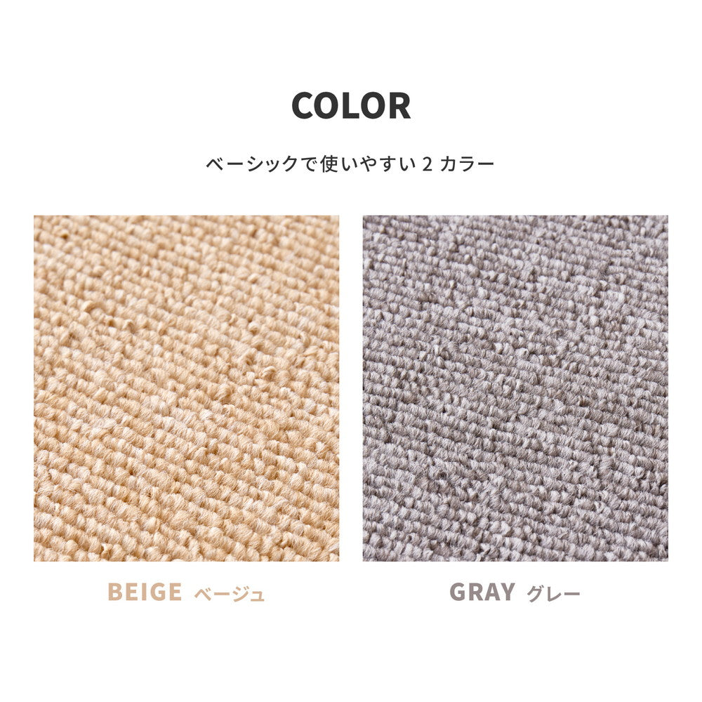 フリーカットできるカーペット 防炎加工で火が点きにくく燃え広がりにくい 江戸間2～10畳