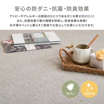 防音・防ダニ・抗菌機能付きのカーペット 淡いナチュラルカラー 江戸間3～10畳