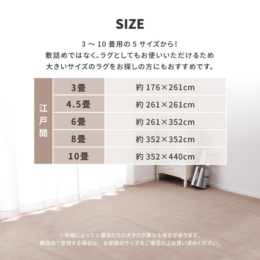 ペットも安心の抗菌カーペット 大きめサイズでお部屋に敷き詰め 江戸間3～10畳対応