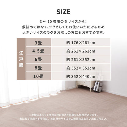 ペットも安心の抗菌カーペット 大きめサイズでお部屋に敷き詰め 江戸間3～10畳対応