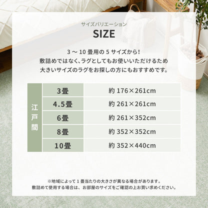 ペットも安心！消臭機能付きカーペット大きめサイズでお部屋に敷き詰め 江戸間3～10畳対応