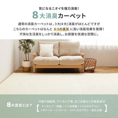 ペットも安心！消臭機能付きカーペット大きめサイズでお部屋に敷き詰め 江戸間3～10畳対応