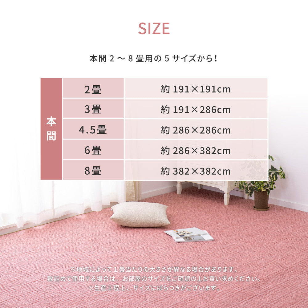 大きめサイズのカーペット 軽量で持ち運び簡単！ 本間2～8畳