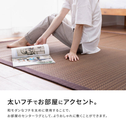 シンプルなデザインのい草ラグ 複数の染めい草を使用 南風