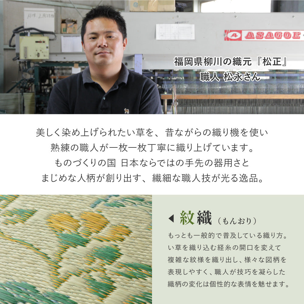 上質な国産い草のみを使用したい草ラグ エンペラー