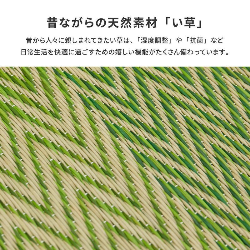 掘りごたつで使えるい草ラグ い草のさらっとした肌ざわりで快適に
