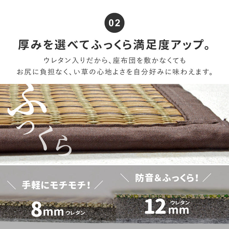 和モダンテイストのい草ラグ クレパス 中材にウレタンを約12mm入れた3層構造