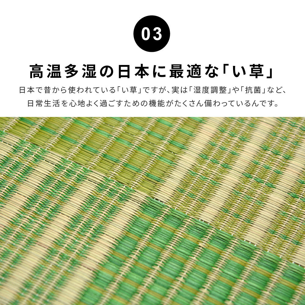 和モダンテイストのい草ラグ クレパス 中材にウレタンを約8mm入れた3層構造