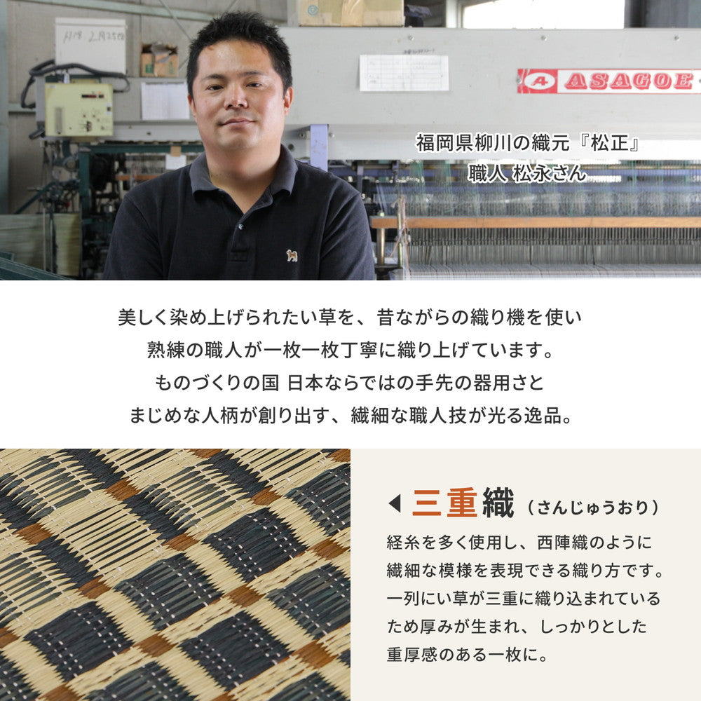 上質な国産い草のみを使用したい草ラグ 栄山  裏貼り