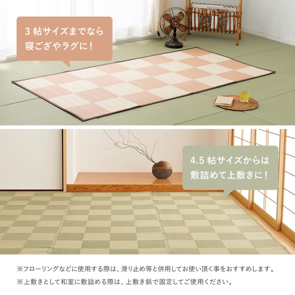 洗えるい草風カーペット 見た目はまるでい草のようなPP素材の市松柄上敷き 江戸間サイズ