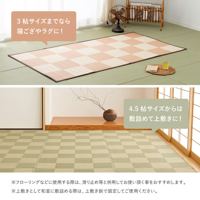 洗えるい草風カーペット 見た目はまるでい草のようなPP素材の市松柄上敷き 江戸間サイズ