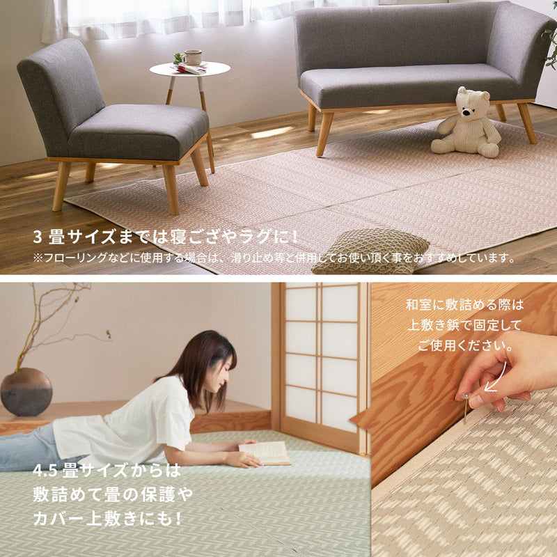 パステルカラーがかわいい洗えるい草風カーペット パスラッシュ 江戸間サイズ