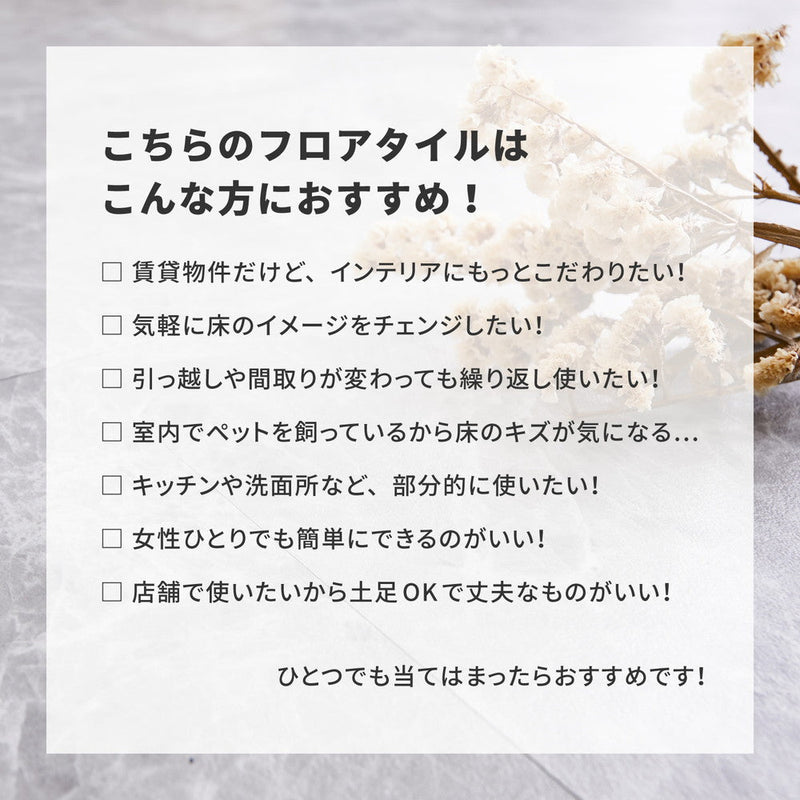 貼ってはがせるフロアタイル 木目調や大理石柄でモノトーンインテリアにぴったり 20枚組