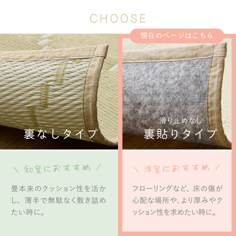 水に強い素材でできたい草風カーペット 裏貼りタイプ
