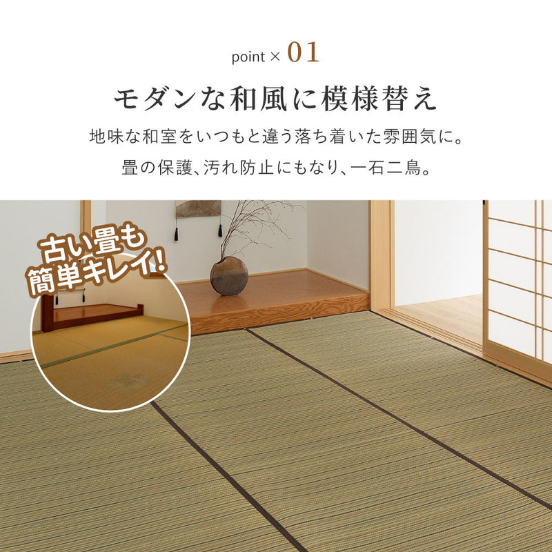 和モダンに彩る天然い草カーペット 涼み