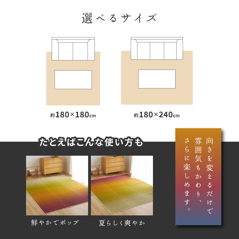 美しいグラデーションデザインのい草ラグ（裏貼り）　彩風 いろかぜ