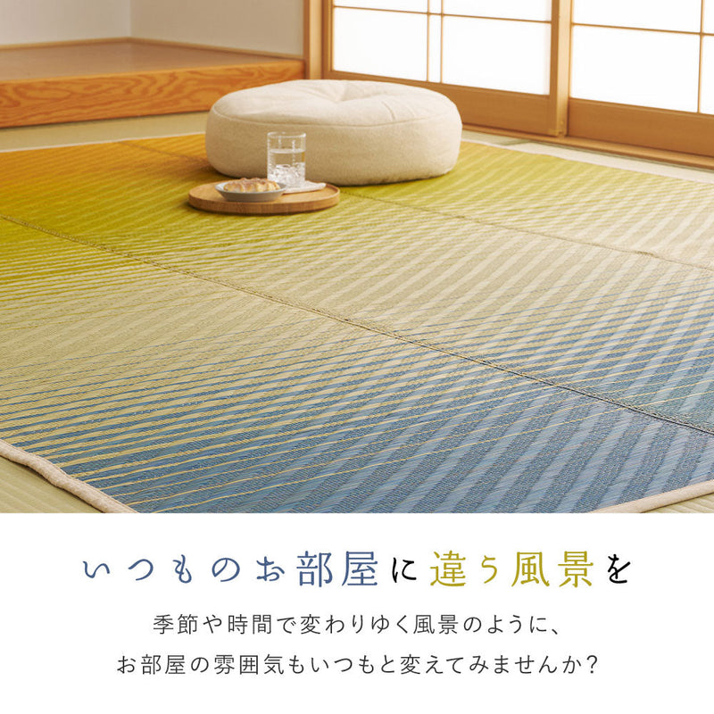 美しいグラデーションデザインのい草ラグ（裏貼り）　彩風 いろかぜ