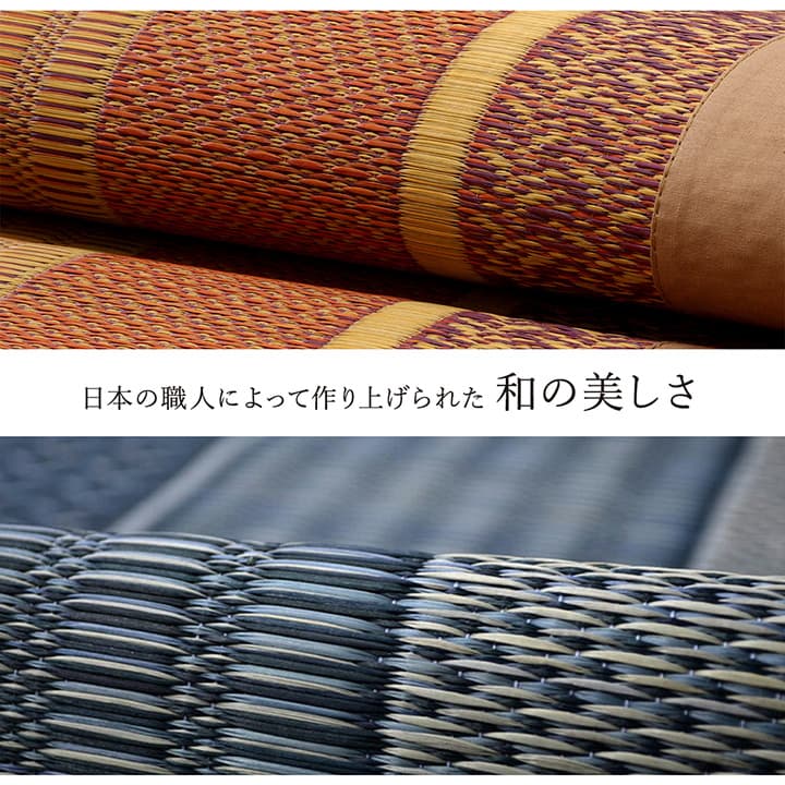 モダンデザインのい草ラグ 日本の職人により作られた和の美しさを持つ ランクス 裏貼り加工