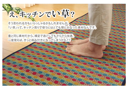 汚れにくくシミになりにくい、い草のキッチンマット 長さ：120～270cm
