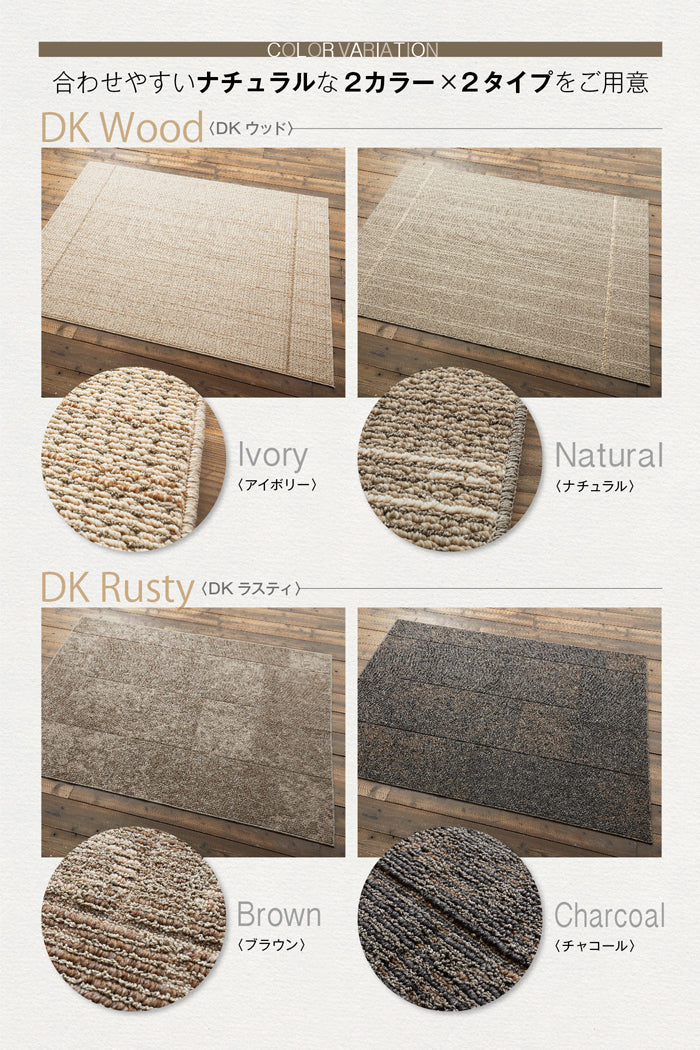 金属の錆をテクスチャー表現した無地調のダイニングラグ DK Rusty &amp; DK Wood