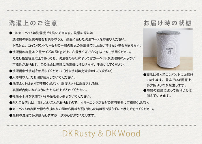 金属の錆をテクスチャー表現した無地調のダイニングラグ DK Rusty &amp; DK Wood